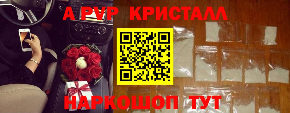 Альфа ПВП крисы CK Городец
