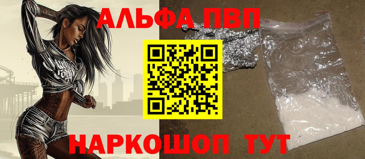 А ПВП СК  Вход с VPN  A PVP Соль  APVP  Городец  Альфа ПВП кристаллы 