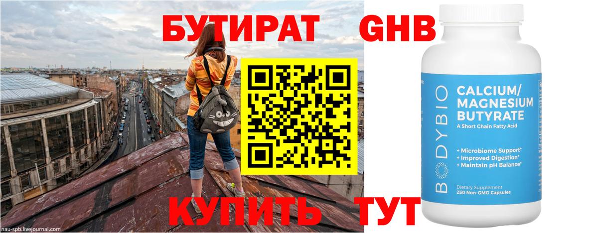 Городец  БУТИРАТ  Вход с VPN  БУТИРАТ Butirat 