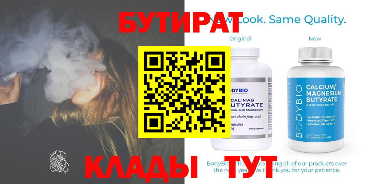 БУТИРАТ Butirat Городец