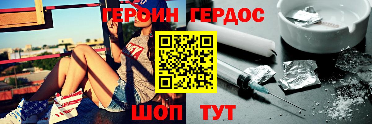 Героин герыч  Вход с VPN  Городец 