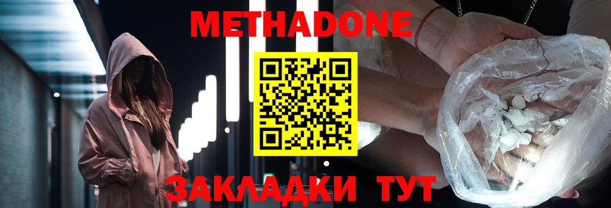 МЕТАДОН кристалл  Вход с VPN  Городец  Метадон мёд 